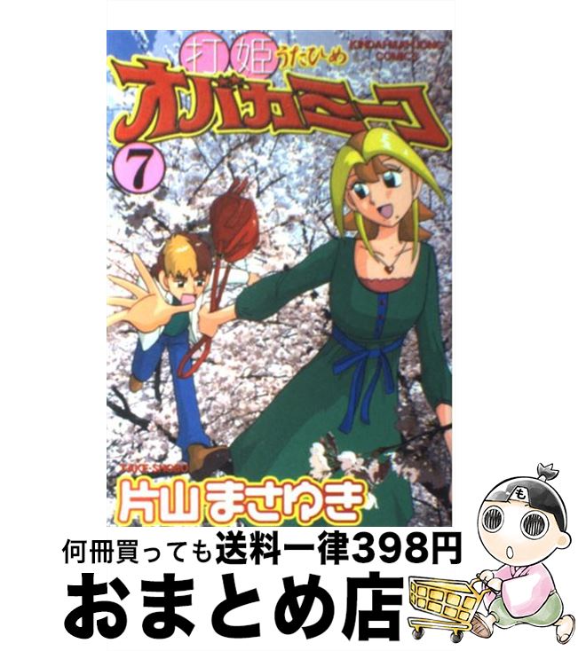 楽天市場】打姫オバカミーコ(本・雑誌・コミック)の通販 楽天市場】打姫オバカミーコ(本・雑誌・コミック)の通販