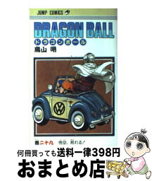 【中古】 DRAGON　BALL 巻29 / 鳥山 明 / 集英社 [コミック]【宅配便出荷】