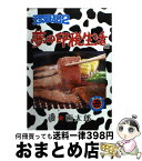 【中古】 珍遊記2～夢の印税生活編 第2巻 / 漫☆画太郎 / 集英社 [コミック]【宅配便出荷】