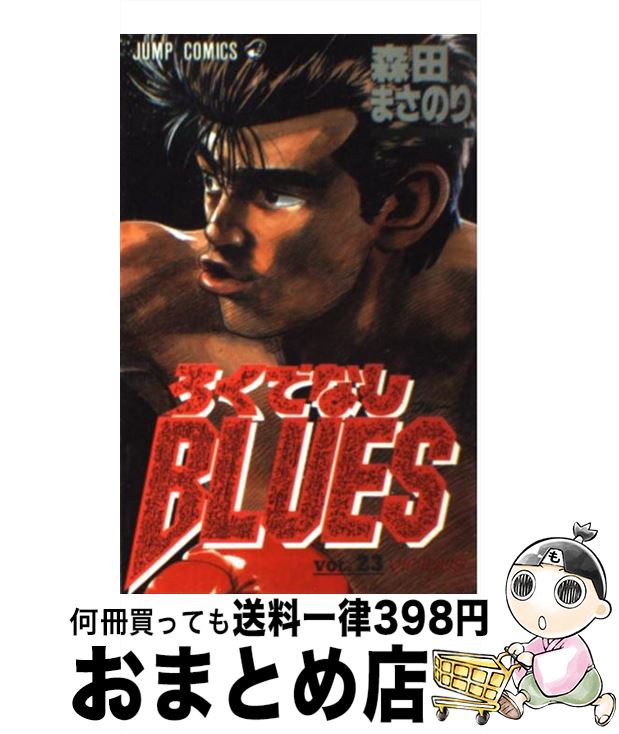 š ǤʤBLUES 23 /  ޤΤ / Ѽ [ߥå]ؽв١