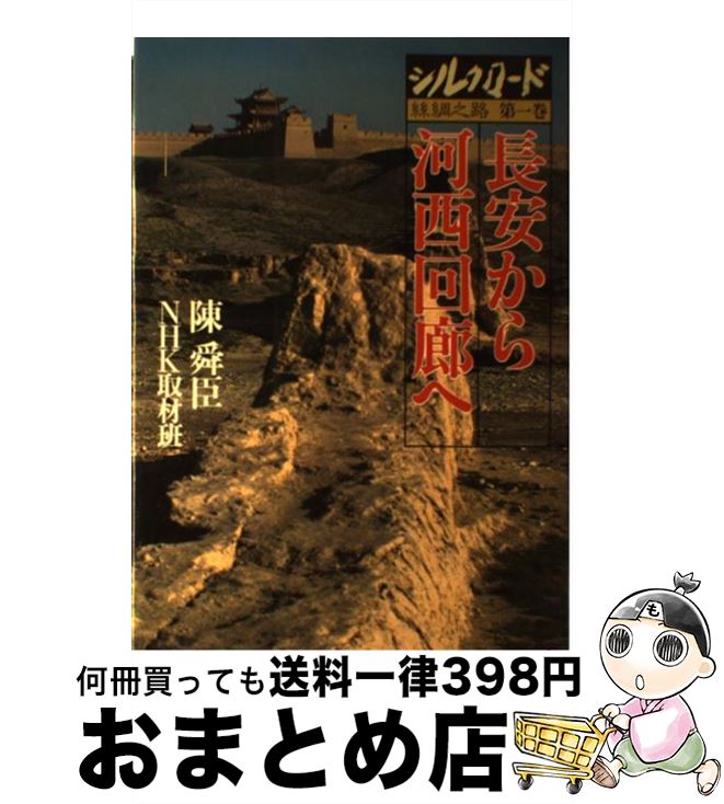 楽天市場】シルクロード(本・雑誌・コミック)の通販 楽天市場】シルクロード(本・雑誌・コミック)の通販