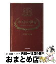 【中古】 ホストの世界 真夜中への招待状 / 沢村 拓也 / 河出書房新社 単行本 【宅配便出荷】