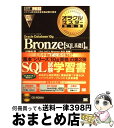 【中古】 オラクルマスター教科書Bronze iStudyオフィシャルガイド Oracle Database / 林 優子 / 翔泳社 単行本 【宅配便出荷】