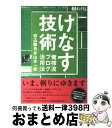 著者：山本 一郎出版社：ソフトバンククリエイティブサイズ：単行本ISBN-10：4797330775ISBN-13：9784797330779■こちらの商品もオススメです ● 情報革命バブルの崩壊 / 山本 一郎 / 文藝春秋 [新書] ● 読書で賢く生きる。 ビジネススキル探しを超えて / 中川 淳一郎, 漆原 直行, 山本 一郎 / ベストセラーズ [新書] ■通常24時間以内に出荷可能です。※繁忙期やセール等、ご注文数が多い日につきましては　発送まで72時間かかる場合があります。あらかじめご了承ください。■宅配便(送料398円)にて出荷致します。合計3980円以上は送料無料。■ただいま、オリジナルカレンダーをプレゼントしております。■送料無料の「もったいない本舗本店」もご利用ください。メール便送料無料です。■お急ぎの方は「もったいない本舗　お急ぎ便店」をご利用ください。最短翌日配送、手数料298円から■中古品ではございますが、良好なコンディションです。決済はクレジットカード等、各種決済方法がご利用可能です。■万が一品質に不備が有った場合は、返金対応。■クリーニング済み。■商品画像に「帯」が付いているものがありますが、中古品のため、実際の商品には付いていない場合がございます。■商品状態の表記につきまして・非常に良い：　　使用されてはいますが、　　非常にきれいな状態です。　　書き込みや線引きはありません。・良い：　　比較的綺麗な状態の商品です。　　ページやカバーに欠品はありません。　　文章を読むのに支障はありません。・可：　　文章が問題なく読める状態の商品です。　　マーカーやペンで書込があることがあります。　　商品の痛みがある場合があります。