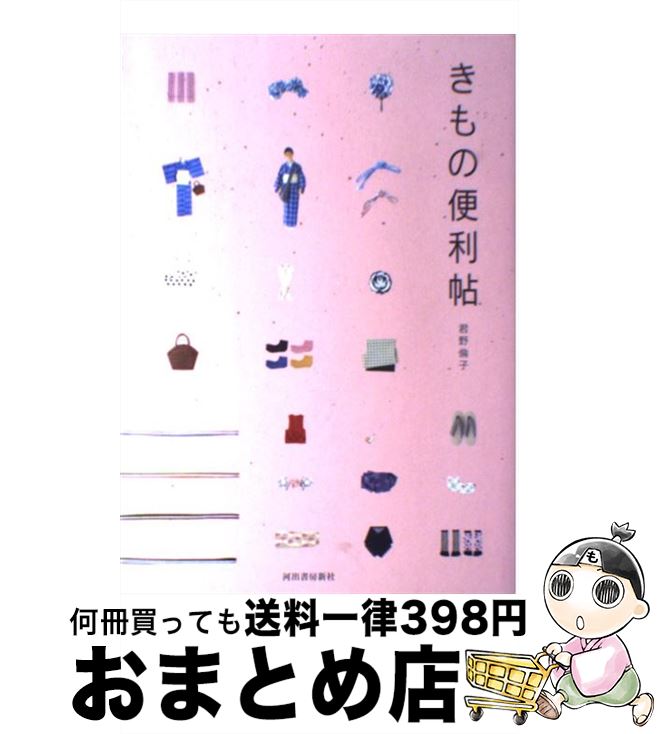 著者：君野 倫子出版社：河出書房新社サイズ：単行本ISBN-10：4309269788ISBN-13：9784309269788■こちらの商品もオススメです ● 三毛猫ホームズの探偵日記 / 赤川 次郎, 椋本 夏夜 / KADOKAWA [新書] ● ドグラ・マグラ 上 / 夢野 久作 / KADOKAWA [文庫] ● ドグラ・マグラ 下 / 夢野 久作 / KADOKAWA [文庫] ● 三毛猫ホームズの推理日記 / 赤川 次郎, 椋本 夏夜 / KADOKAWA [新書] ● ダレン・シャン 12 / ダレン・シャン, 田口 智子, 橋本 恵 / 小学館 [単行本] ● 天堂家物語 3 / 斎藤けん / 白泉社 [コミック] ● 天堂家物語 4 / 斎藤けん / 白泉社 [コミック] ● セブンスタワー 第七の塔 6 / ガース ニクス, Garth Nix, 西本 かおる / 小学館 [単行本] ● セブンスタワー 第七の塔 5 / ガース ニクス, 西本 かおる / 小学館 [単行本] ● 衣もろもろ / 群　ようこ / 集英社 [文庫] ● セブンスタワー 第七の塔 4 / ガース ニクス, Garth Nix, 西本 かおる / 小学館 [単行本] ● きもの365日 / 群　ようこ / 集英社 [文庫] ● セブンスタワー 第七の塔 3 / ガース・ニクス, 西本 かおる / 小学館 [単行本] ● 寄る年波には平泳ぎ / 群　ようこ / 幻冬舎 [文庫] ● 老いと収納 / 群　ようこ / KADOKAWA [文庫] ■通常24時間以内に出荷可能です。※繁忙期やセール等、ご注文数が多い日につきましては　発送まで72時間かかる場合があります。あらかじめご了承ください。■宅配便(送料398円)にて出荷致します。合計3980円以上は送料無料。■ただいま、オリジナルカレンダーをプレゼントしております。■送料無料の「もったいない本舗本店」もご利用ください。メール便送料無料です。■お急ぎの方は「もったいない本舗　お急ぎ便店」をご利用ください。最短翌日配送、手数料298円から■中古品ではございますが、良好なコンディションです。決済はクレジットカード等、各種決済方法がご利用可能です。■万が一品質に不備が有った場合は、返金対応。■クリーニング済み。■商品画像に「帯」が付いているものがありますが、中古品のため、実際の商品には付いていない場合がございます。■商品状態の表記につきまして・非常に良い：　　使用されてはいますが、　　非常にきれいな状態です。　　書き込みや線引きはありません。・良い：　　比較的綺麗な状態の商品です。　　ページやカバーに欠品はありません。　　文章を読むのに支障はありません。・可：　　文章が問題なく読める状態の商品です。　　マーカーやペンで書込があることがあります。　　商品の痛みがある場合があります。