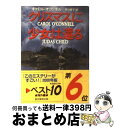 【中古】 クリスマスに少女は還る / キャロル オコンネル, Carol O 039 Connell, 務台 夏子 / 東京創元社 文庫 【宅配便出荷】