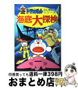  海底大探検 / 小学館 / 小学館 