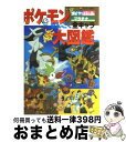 【中古】 ポケモンダイヤモンド パールプラチナぜんこく全キャラ大図鑑 / ジャングル ファクトリー / 小学館 単行本 【宅配便出荷】