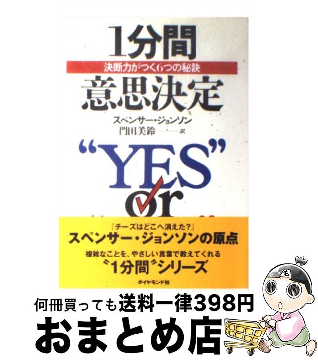 š 1ʬְջ׷ ϤĤ6Ĥ / ڥ󥵡 󥽥, Spencer Johnson,   / ɼ [ñ]...