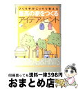 【中古】 つくり手がこっそり教える最高の家をつくるアイデアとヒント 147　IDEAS＆HINTS / ザハウス@工務店 / エクスナレッジ [単行本（ソフトカバー）]【宅配便出荷】