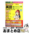 【中古】 センター試験英語「発音 アクセント 文強勢 会話 リスニング」の点数が面白いほど / 竹岡 広信 / KADOKAWA(中経出版) 単行本 【宅配便出荷】