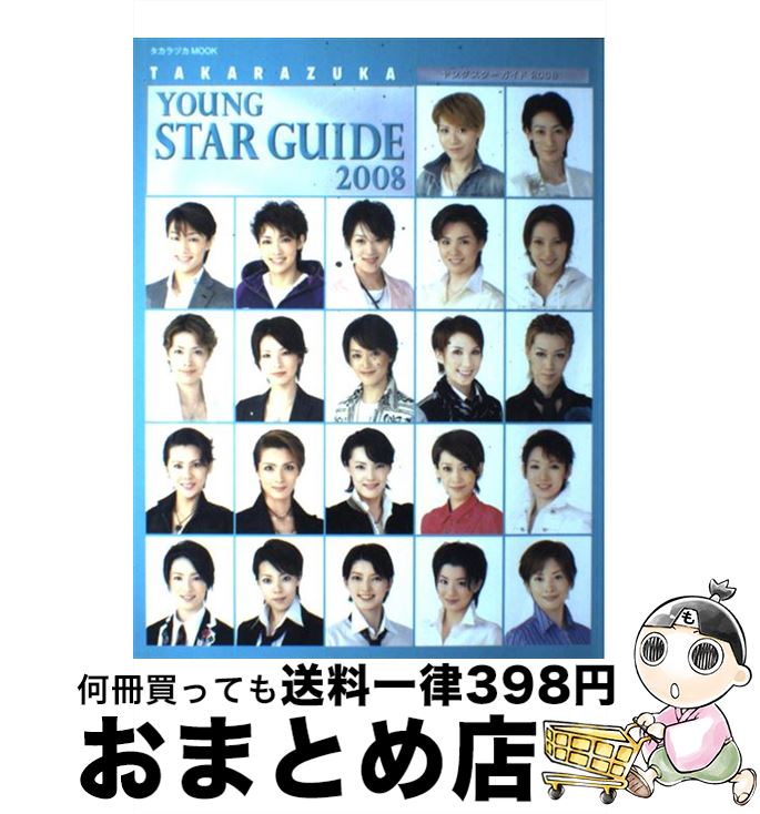 š Takarazukayoungstarguide 2008 / ͥå / CEǥϥ [å]ؽв١