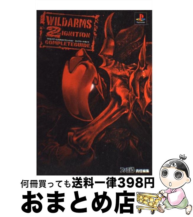 【中古】 ワイルドアームズ2ndイグニッションコンプリートガイド ファミ通 / ファミ通書籍編集部 / アスキー [単行本]【宅配便出荷】