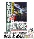 【中古】 知識ゼロからの太平洋戦争入門 / 半藤一利 / 幻冬舎 [単行本]【宅配便出荷】