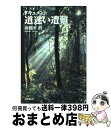 著者：羽根田 治出版社：山と溪谷社サイズ：単行本ISBN-10：4635140067ISBN-13：9784635140065■通常24時間以内に出荷可能です。※繁忙期やセール等、ご注文数が多い日につきましては　発送まで72時間かかる場合があります。あらかじめご了承ください。■宅配便(送料398円)にて出荷致します。合計3980円以上は送料無料。■ただいま、オリジナルカレンダーをプレゼントしております。■送料無料の「もったいない本舗本店」もご利用ください。メール便送料無料です。■お急ぎの方は「もったいない本舗　お急ぎ便店」をご利用ください。最短翌日配送、手数料298円から■中古品ではございますが、良好なコンディションです。決済はクレジットカード等、各種決済方法がご利用可能です。■万が一品質に不備が有った場合は、返金対応。■クリーニング済み。■商品画像に「帯」が付いているものがありますが、中古品のため、実際の商品には付いていない場合がございます。■商品状態の表記につきまして・非常に良い：　　使用されてはいますが、　　非常にきれいな状態です。　　書き込みや線引きはありません。・良い：　　比較的綺麗な状態の商品です。　　ページやカバーに欠品はありません。　　文章を読むのに支障はありません。・可：　　文章が問題なく読める状態の商品です。　　マーカーやペンで書込があることがあります。　　商品の痛みがある場合があります。