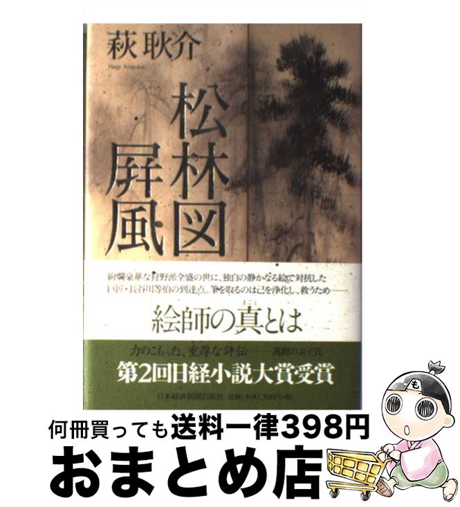 楽天市場】松林図屏風の通販 楽天市場】松林図屏風の通販