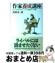 著者：若桜木 虔出版社：ベストセラーズサイズ：単行本ISBN-10：4584183287ISBN-13：9784584183281■こちらの商品もオススメです ● 幻想世界11カ国語ネーミング辞典 / ネーミング研究会 / 笠倉出版社 [単行本（ソフトカバー）] ● オルフェの遺言 / 竹宮 恵子 / KADOKAWA [単行本] ● 書く前に読もう超明解文学史 W大学文芸科創作教室 / 三田 誠広 / 朝日ソノラマ [単行本] ● 1日15分の速読トレーニング術 即席・即効 / 若桜木 虔, 川村 明宏 / ベストセラーズ [新書] ● 天気の好い日は小説を書こう W大学文芸科創作教室 / 三田 誠広 / 朝日ソノラマ [単行本] ● 闇に薔薇 / ジェームズ・パターソン, 小林 宏明 / 講談社 [文庫] ● ミステリーのおきて102条 / 阿刀田 高 / KADOKAWA [文庫] ● 多重人格殺人者 上巻 / ジェイムズ パタースン, James Patterson, 小林 宏明 / 新潮社 [文庫] ● キャラクター小説の作り方 / 大塚 英志 / 講談社 [新書] ● 百番目の男 / ジャック カーリイ, 三角 和代, Jack Kerley / 文藝春秋 [文庫] ● 小説の書き方 文章作法 / 伊藤 桂一 / 講談社 [単行本] ● 作家養成塾 プロの小説家になる / 若桜木 虔 / ベストセラーズ [単行本] ● プロ作家養成塾 小説の書き方すべて教えます / 若桜木 虔 / ベストセラーズ [新書] ● ライトノベル創作Q＆A100 / 榎本 秋, 藤田 香 / 新紀元社 [単行本（ソフトカバー）] ● 作家デビュー完全必勝講座 若桜木流奥義書 / 若桜木 虔 / 文芸社 [単行本] ■通常24時間以内に出荷可能です。※繁忙期やセール等、ご注文数が多い日につきましては　発送まで72時間かかる場合があります。あらかじめご了承ください。■宅配便(送料398円)にて出荷致します。合計3980円以上は送料無料。■ただいま、オリジナルカレンダーをプレゼントしております。■送料無料の「もったいない本舗本店」もご利用ください。メール便送料無料です。■お急ぎの方は「もったいない本舗　お急ぎ便店」をご利用ください。最短翌日配送、手数料298円から■中古品ではございますが、良好なコンディションです。決済はクレジットカード等、各種決済方法がご利用可能です。■万が一品質に不備が有った場合は、返金対応。■クリーニング済み。■商品画像に「帯」が付いているものがありますが、中古品のため、実際の商品には付いていない場合がございます。■商品状態の表記につきまして・非常に良い：　　使用されてはいますが、　　非常にきれいな状態です。　　書き込みや線引きはありません。・良い：　　比較的綺麗な状態の商品です。　　ページやカバーに欠品はありません。　　文章を読むのに支障はありません。・可：　　文章が問題なく読める状態の商品です。　　マーカーやペンで書込があることがあります。　　商品の痛みがある場合があります。