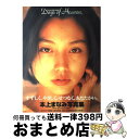【中古】 Days of heaven. 本上まなみ写真集 ...