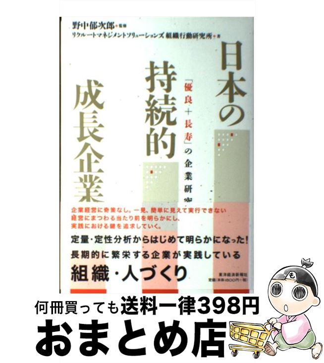 【中古】 日本の持続的成長企業 「