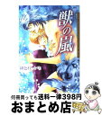 【中古】 獣の嵐 / 緋色れーいち / フロンティアワークス [コミック]【宅配便出荷】