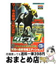 【中古】 ダビつく3ダービー馬をつくろう!パーフェクトバイブル プレイステーション2ニンテンドーゲームキューブ両対 / レッカ社 / カンゼン [単行本(ソフト...