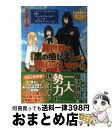 【中古】 異世界で『黒の癒し手』