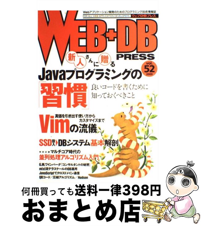 著者：矢野 勉, 庄司 嘉織, ミック, 鶴岡 直也, 伊藤 直也, 森田 創, 高林 哲, 小飼 弾, 羽生 章洋, 角田 直行, はまちや2, kana, 斉藤 太郎, 瀧内 元気, 青木 靖, 長野 雅広, 武者 晶紀, 川口 耕介, 冨田 慎一, WEB+DB PRESS編集部出版社：技術評論社サイズ：大型本ISBN-10：4774139300ISBN-13：9784774139302■通常24時間以内に出荷可能です。※繁忙期やセール等、ご注文数が多い日につきましては　発送まで72時間かかる場合があります。あらかじめご了承ください。■宅配便(送料398円)にて出荷致します。合計3980円以上は送料無料。■ただいま、オリジナルカレンダーをプレゼントしております。■送料無料の「もったいない本舗本店」もご利用ください。メール便送料無料です。■お急ぎの方は「もったいない本舗　お急ぎ便店」をご利用ください。最短翌日配送、手数料298円から■中古品ではございますが、良好なコンディションです。決済はクレジットカード等、各種決済方法がご利用可能です。■万が一品質に不備が有った場合は、返金対応。■クリーニング済み。■商品画像に「帯」が付いているものがありますが、中古品のため、実際の商品には付いていない場合がございます。■商品状態の表記につきまして・非常に良い：　　使用されてはいますが、　　非常にきれいな状態です。　　書き込みや線引きはありません。・良い：　　比較的綺麗な状態の商品です。　　ページやカバーに欠品はありません。　　文章を読むのに支障はありません。・可：　　文章が問題なく読める状態の商品です。　　マーカーやペンで書込があることがあります。　　商品の痛みがある場合があります。