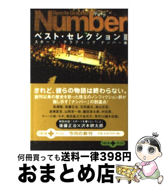 【中古】 Sports　graphic　Numberベスト・