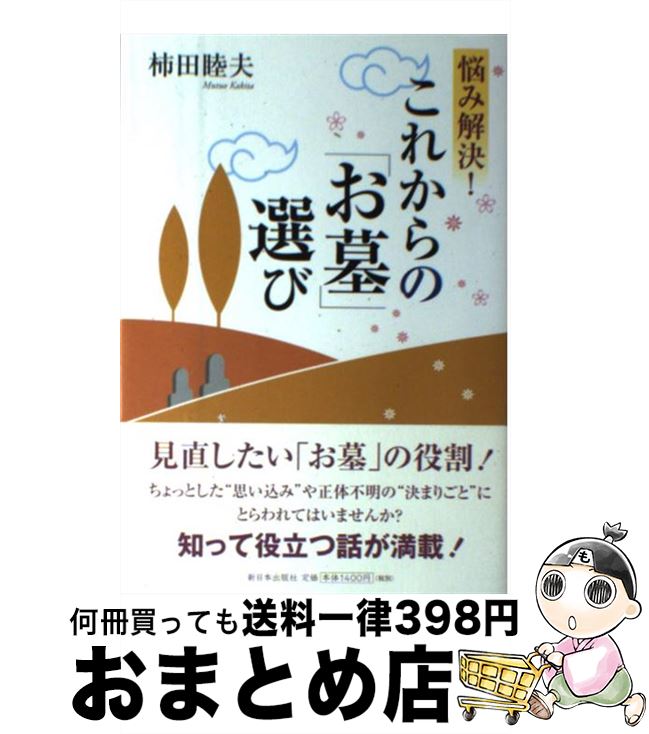 著者：柿田 睦夫出版社：新日本出版社サイズ：単行本ISBN-10：4406057242ISBN-13：9784406057240■通常24時間以内に出荷可能です。※繁忙期やセール等、ご注文数が多い日につきましては　発送まで72時間かかる場合があります。あらかじめご了承ください。■宅配便(送料398円)にて出荷致します。合計3980円以上は送料無料。■ただいま、オリジナルカレンダーをプレゼントしております。■送料無料の「もったいない本舗本店」もご利用ください。メール便送料無料です。■お急ぎの方は「もったいない本舗　お急ぎ便店」をご利用ください。最短翌日配送、手数料298円から■中古品ではございますが、良好なコンディションです。決済はクレジットカード等、各種決済方法がご利用可能です。■万が一品質に不備が有った場合は、返金対応。■クリーニング済み。■商品画像に「帯」が付いているものがありますが、中古品のため、実際の商品には付いていない場合がございます。■商品状態の表記につきまして・非常に良い：　　使用されてはいますが、　　非常にきれいな状態です。　　書き込みや線引きはありません。・良い：　　比較的綺麗な状態の商品です。　　ページやカバーに欠品はありません。　　文章を読むのに支障はありません。・可：　　文章が問題なく読める状態の商品です。　　マーカーやペンで書込があることがあります。　　商品の痛みがある場合があります。