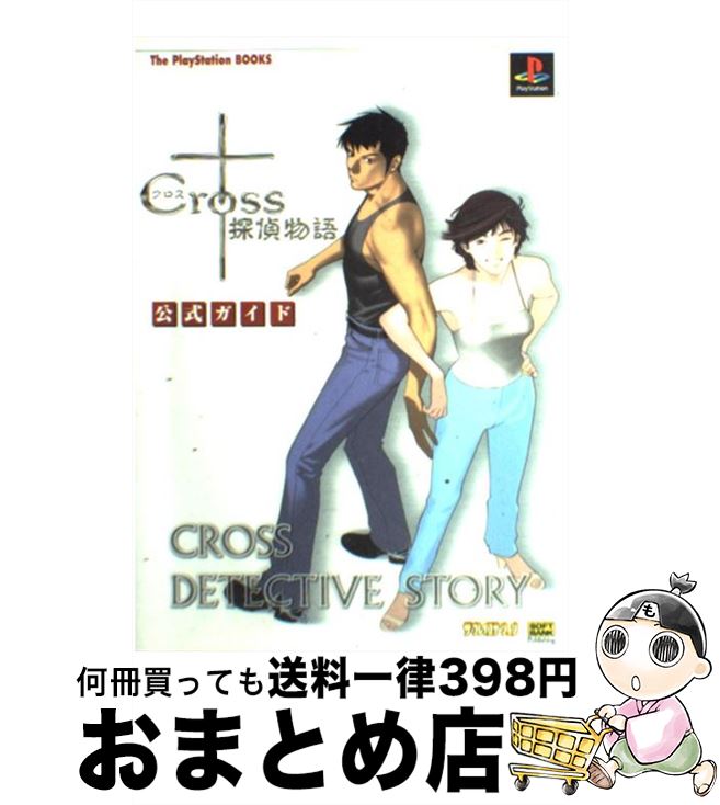 楽天市場】クロス探偵物語 psの通販 楽天市場】クロス探偵物語 psの通販