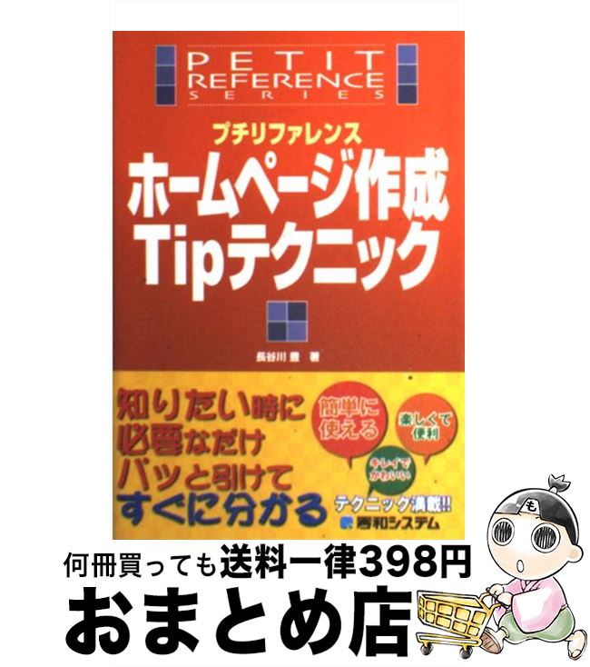 【中古】 プチリファレンスホーム