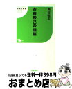 著者：亀谷 敬正出版社：白夜書房サイズ：単行本ISBN-10：4861912709ISBN-13：9784861912702■こちらの商品もオススメです ● 名牝騎乗論 安藤勝己の頭脳 / 亀谷 敬正 / 白夜書房 [新書] ■通常24時間以内に出荷可能です。※繁忙期やセール等、ご注文数が多い日につきましては　発送まで72時間かかる場合があります。あらかじめご了承ください。■宅配便(送料398円)にて出荷致します。合計3980円以上は送料無料。■ただいま、オリジナルカレンダーをプレゼントしております。■送料無料の「もったいない本舗本店」もご利用ください。メール便送料無料です。■お急ぎの方は「もったいない本舗　お急ぎ便店」をご利用ください。最短翌日配送、手数料298円から■中古品ではございますが、良好なコンディションです。決済はクレジットカード等、各種決済方法がご利用可能です。■万が一品質に不備が有った場合は、返金対応。■クリーニング済み。■商品画像に「帯」が付いているものがありますが、中古品のため、実際の商品には付いていない場合がございます。■商品状態の表記につきまして・非常に良い：　　使用されてはいますが、　　非常にきれいな状態です。　　書き込みや線引きはありません。・良い：　　比較的綺麗な状態の商品です。　　ページやカバーに欠品はありません。　　文章を読むのに支障はありません。・可：　　文章が問題なく読める状態の商品です。　　マーカーやペンで書込があることがあります。　　商品の痛みがある場合があります。