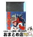 【中古】 吸血鬼と栄光の椅子 / 赤川 次郎, 長尾 治 / 集英社 文庫 【宅配便出荷】