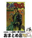 【中古】 からくりサーカス 10 / 藤田 和日郎 / 小学館 コミック 【宅配便出荷】