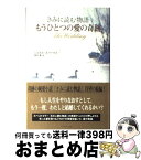 【中古】 もうひとつの愛の奇跡 きみに読む物語 / ニコラス・スパークス, 雨沢 泰 / アーティストハウス [単行本]【宅配便出荷】