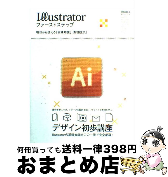 著者：DTPWORLD編集部出版社：ワークスコーポレーションサイズ：単行本ISBN-10：4862670598ISBN-13：9784862670595■通常24時間以内に出荷可能です。※繁忙期やセール等、ご注文数が多い日につきましては　発送まで72時間かかる場合があります。あらかじめご了承ください。■宅配便(送料398円)にて出荷致します。合計3980円以上は送料無料。■ただいま、オリジナルカレンダーをプレゼントしております。■送料無料の「もったいない本舗本店」もご利用ください。メール便送料無料です。■お急ぎの方は「もったいない本舗　お急ぎ便店」をご利用ください。最短翌日配送、手数料298円から■中古品ではございますが、良好なコンディションです。決済はクレジットカード等、各種決済方法がご利用可能です。■万が一品質に不備が有った場合は、返金対応。■クリーニング済み。■商品画像に「帯」が付いているものがありますが、中古品のため、実際の商品には付いていない場合がございます。■商品状態の表記につきまして・非常に良い：　　使用されてはいますが、　　非常にきれいな状態です。　　書き込みや線引きはありません。・良い：　　比較的綺麗な状態の商品です。　　ページやカバーに欠品はありません。　　文章を読むのに支障はありません。・可：　　文章が問題なく読める状態の商品です。　　マーカーやペンで書込があることがあります。　　商品の痛みがある場合があります。