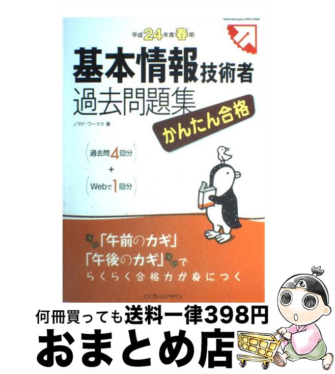 š ܾ󵻽ѼԲ꽸 󤿤 ʿ24ǯٽմ / Υޥɡ / ץ쥹 [ñܡʥեȥС]ؽв١