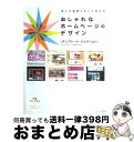 【中古】 おしゃれなホームページのデザイン テンプレート・コレクション / ユルユラデザイン, 奥山 寿史 / 毎日コミュニケーションズ [単行本(ソフトカバー...