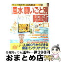 【中古】 Dr．コパの風水まるごと開運生活 vol．8 / 小林 祥晃 / 廣済堂出版 [ムック]【宅配便出荷】