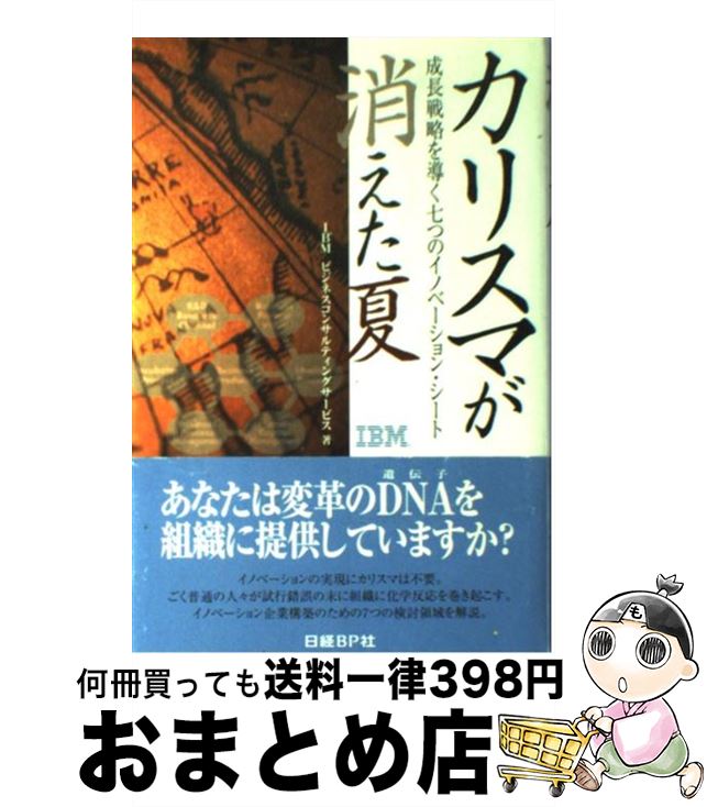 【中古】 カリスマが消えた夏 成長