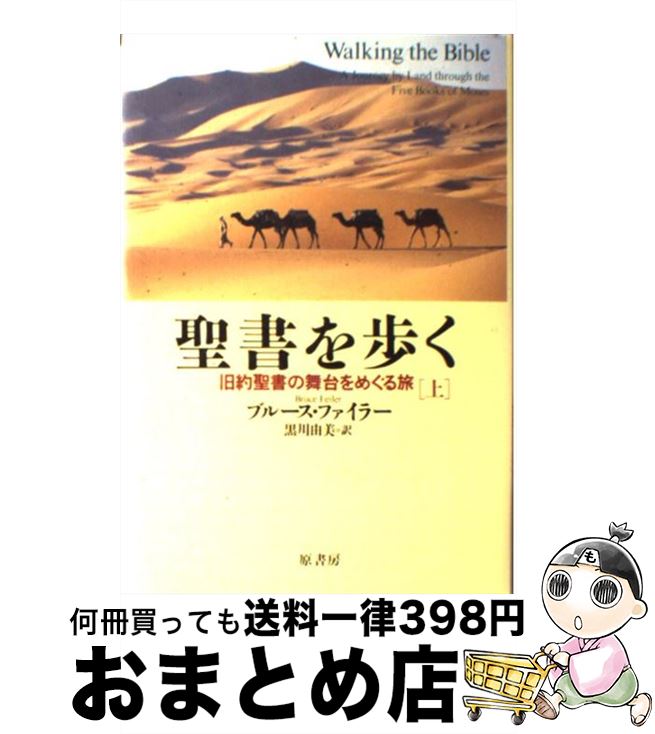 š ⤯ ᤰι  / ֥롼 ե顼, Bruce Feiler,  ͳ / ˼ [ñ]ؽв١