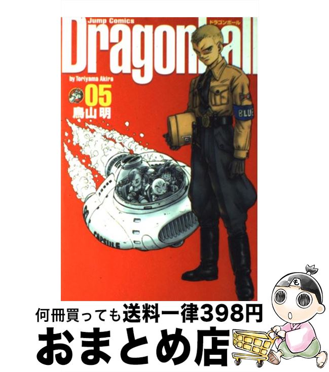 【中古】 ドラゴンボール完全版 05 / 鳥山 明 / 集英社 [コミック]【宅配便出荷】