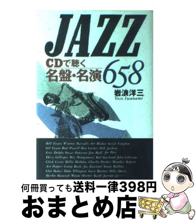 äʤޡޤȤŹ㤨֡š JazzCDİ̾ס̾658 / ϲ λ / ʸݼ [ñ]ؽв١ۡפβǤʤ245ߤˤʤޤ