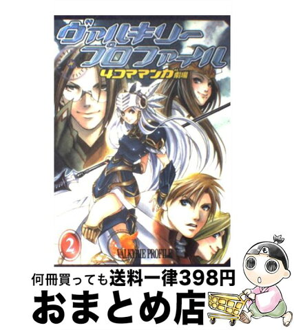 【中古】 ヴァルキリープロファイル4コママンガ劇場 2 / エニックス / エニックス [コミック]【宅配便出荷】