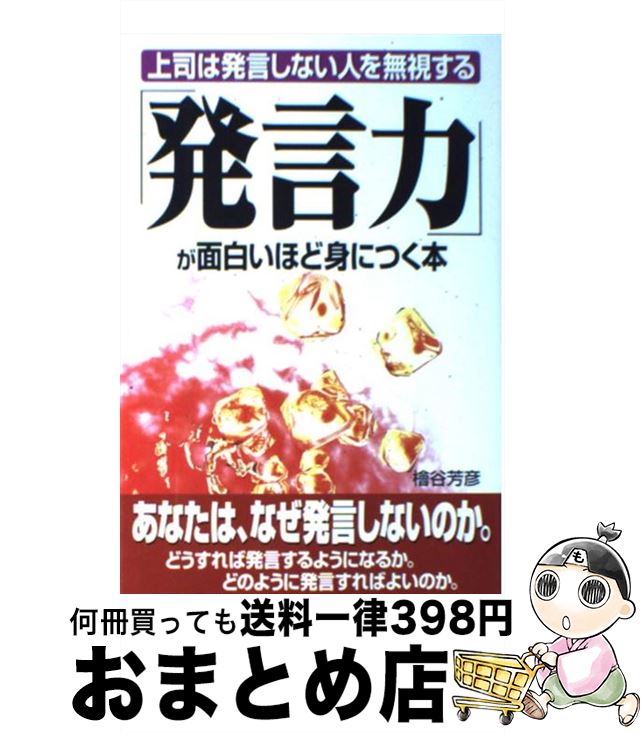 äʤޡޤȤŹ㤨֡š ȯϡפ򤤤ۤɿȤˤĤ ʤȯʤ̵ͤ뤹 / ɰë ˧ɧ / KADOKAWA(н [ñ]ؽв١ۡפβǤʤ245ߤˤʤޤ