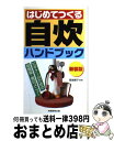 著者：小林 葵, 小林 美夏出版社：実務教育出版サイズ：単行本ISBN-10：4788925141ISBN-13：9784788925144■通常24時間以内に出荷可能です。※繁忙期やセール等、ご注文数が多い日につきましては　発送まで72時間かかる場合があります。あらかじめご了承ください。■宅配便(送料398円)にて出荷致します。合計3980円以上は送料無料。■ただいま、オリジナルカレンダーをプレゼントしております。■送料無料の「もったいない本舗本店」もご利用ください。メール便送料無料です。■お急ぎの方は「もったいない本舗　お急ぎ便店」をご利用ください。最短翌日配送、手数料298円から■中古品ではございますが、良好なコンディションです。決済はクレジットカード等、各種決済方法がご利用可能です。■万が一品質に不備が有った場合は、返金対応。■クリーニング済み。■商品画像に「帯」が付いているものがありますが、中古品のため、実際の商品には付いていない場合がございます。■商品状態の表記につきまして・非常に良い：　　使用されてはいますが、　　非常にきれいな状態です。　　書き込みや線引きはありません。・良い：　　比較的綺麗な状態の商品です。　　ページやカバーに欠品はありません。　　文章を読むのに支障はありません。・可：　　文章が問題なく読める状態の商品です。　　マーカーやペンで書込があることがあります。　　商品の痛みがある場合があります。