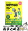 【中古】 佐々木隆宏の整数問題が面白いほどとける本 / 佐々木 隆宏 / 中経出版 [単行本（ソフトカバー）]【宅配便出荷】