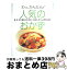 【中古】 わっ、かんたん！人気のおかず 和・洋・中の「基本」がわかる！これなら、ぜ～んぶ作 / 井野好子 / 学研プラス [ムック]【宅配便出荷】