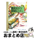 【中古】 色えんぴつ初級レッスン /