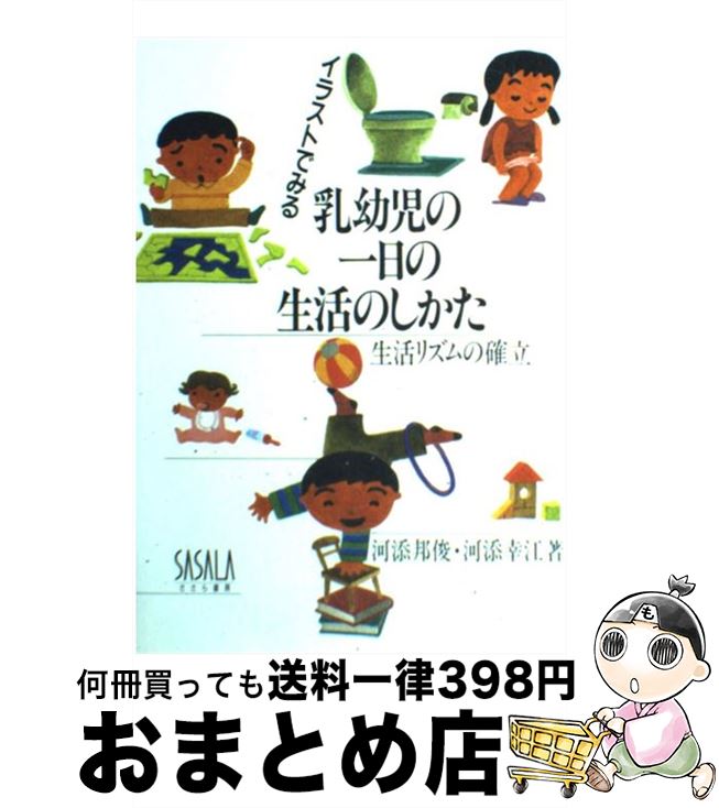 【中古】 イラストでみる乳幼児の